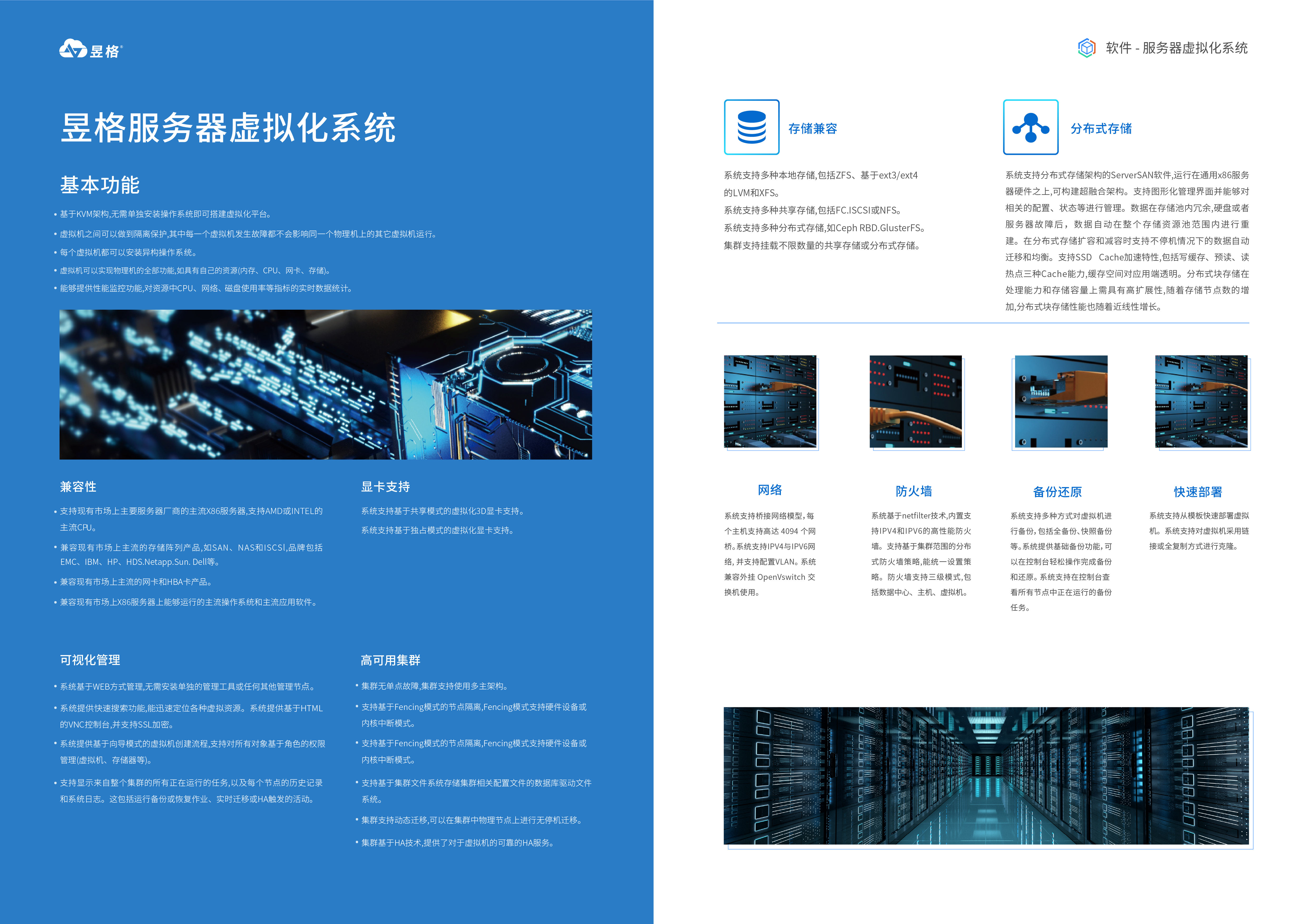 服务器虚拟化系统